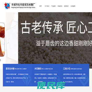 丰城市杜市星球冻米糖厂