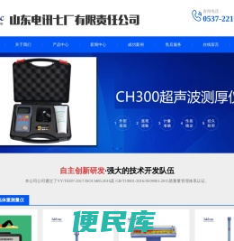山东电讯七厂有限责任公司