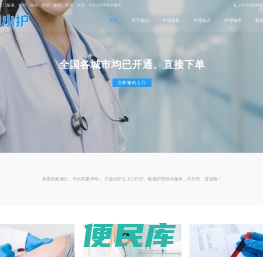 附近上门打针