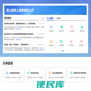 屏山县政务服务网