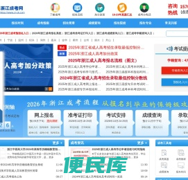 浙江成人高考报名网