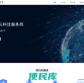 北京云融天下科技有限公司