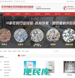 金刚砂