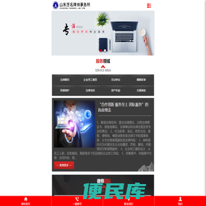 山东芳名律师事务所