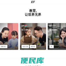 EF英孚教育官网,英孚英语,少儿和青少年课程,成人英语培训,海外游学留学