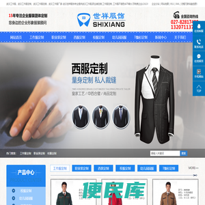 武汉工作服