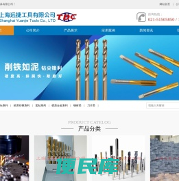 上海远捷工具有限公司