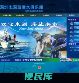 深圳市深蓝潜水俱乐部