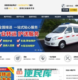 救护车【长途救护车转运
