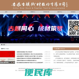 古麒羽绒股份公司