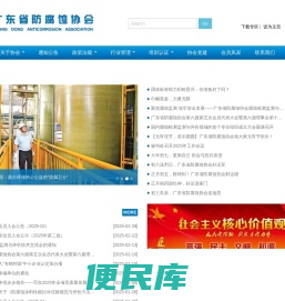 广东省防腐蚀协会