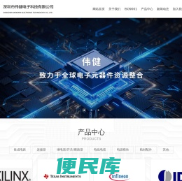 深圳市伟健电子科技有限公司