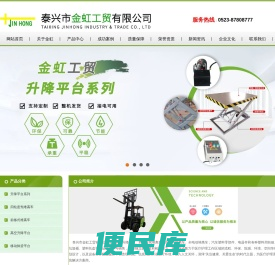 泰兴市金虹工贸有限公司