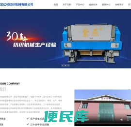 保定亿和纺织机械有限公司