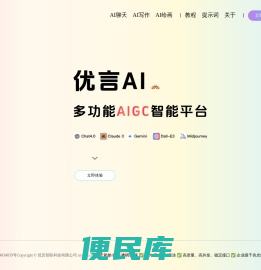 优言AI
