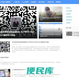 Scratch少儿编程网