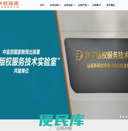 北京中视瑞德文化传媒股份有限公司
