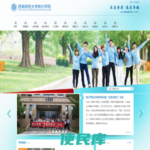 统计学院