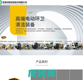 西安洗地机,扫地机,扫地车,<font color='#ff7200'>电动环卫车</font>,吸尘器,高压清洗机,升降机