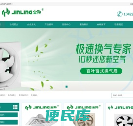 金羚排气扇