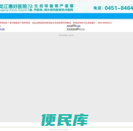 哈尔滨道里区临终关怀