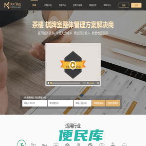 茗匠智慧茶楼管理系统