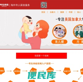 考拉来啦国际家政