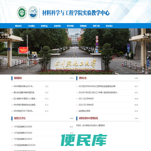 材料科学与工程学院实验教学中心