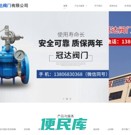 永嘉县冠达阀门有限公司