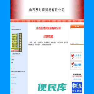 山西及时雨贸易有限公司