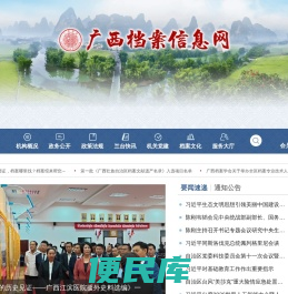 广西档案信息网