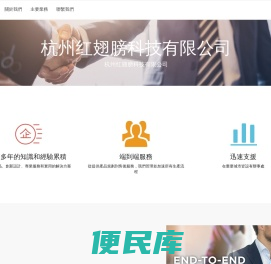 杭州红翅膀科技有限公司za