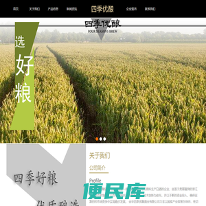 金华四季优酿酒业有限公司