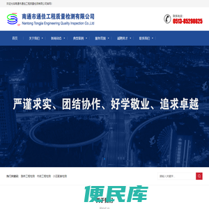 南通市通佳工程质量检测有限公司