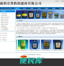 深圳市黑豹润建材有限公司