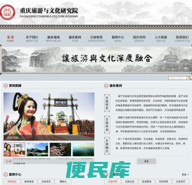 重庆旅游与文化研究院有限公司