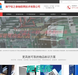 恒之泰物联,商品溯源,生产管理,货物跟踪系统,不干胶电子标签,耐高低温标签纸,斑马,霍尼韦尔,TSC条码打印机,碳带,标签打印机