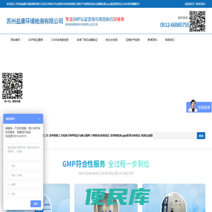 第三方洁净室洁净度检测
