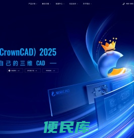 皇冠CAD（CrownCAD）