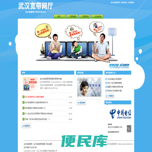 武汉电信宽带网