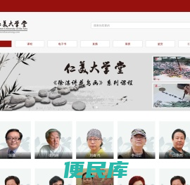 仁美大学堂