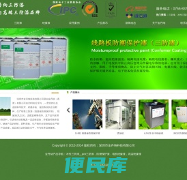 金丹纳三防漆