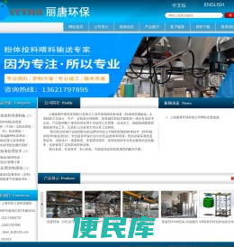 上海丽唐环保科技有限公司