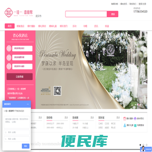 一佳一喜宴帮有限公司
