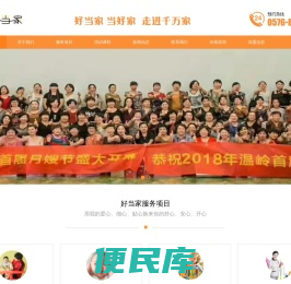台州市好当家家庭服务有限公司