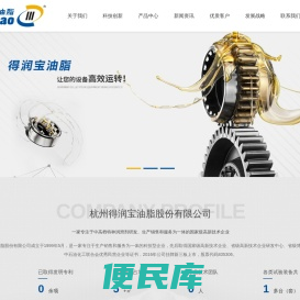 杭州得润宝油脂股份有限公司