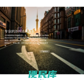 上海大邦律师事务所