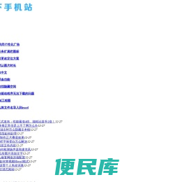 爱下手机站