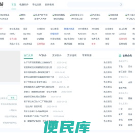 抖音、qq邮箱、谷歌翻译等绿色软件下载就上简单下载站！