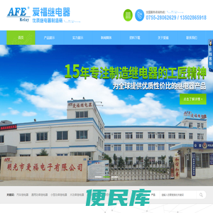 深圳市爱福电子有限公司